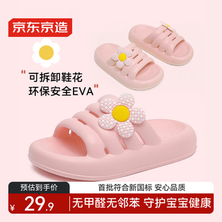 京东京造【太阳花】环保安全EVA夏季新款凉鞋无邻苯拖鞋女童 粉色28-29