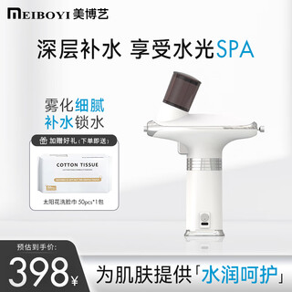 Meiboyi meiboyi blue light oxygen injection instrument household nano spray hydration instrument portable high pressure cold spray instrument beauty salon spray gun beauty instrument white