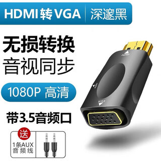 hdmi转vga母口带音频hdim公转vga转VAG高清线HIDM 黑色-HDMI公转VGA母头-送3.5音频线 其他