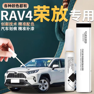 Biaoji toyota rongfang rav4 touch-up pen paint pearl white car special touch-up original car paint repair and mark removal artifact spot paint pearl white touch-up pen + scratch wax + frosted paper special for toyota rongfang