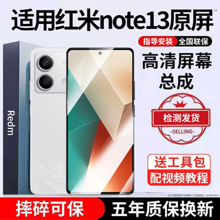 E修派 适用红米手机屏幕总成换 适用红米Note13屏幕【高清TFT屏】
