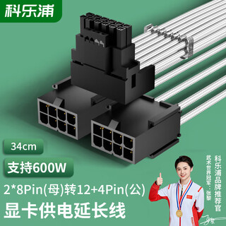 科乐浦（KELEPU）12VHPWR显卡电源线延长线 双8Pin转16Pin(2*8P转12+4P) 90度弯头 适用于12+4Pin显卡 白色 34cm