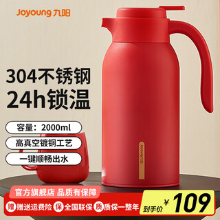 Joyoung thermos kettle large capacity kettle wedding dowry red household hot water kettle thermos bottle thermos kettle red 2l wf501