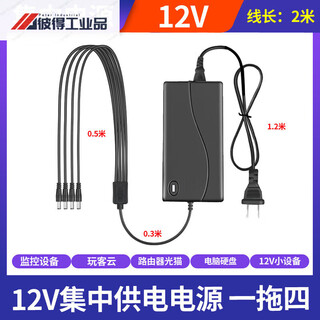 Surveillance camera power supply 1 point 5 channels 12v5a8a10a15 dc one to five eight multi-channel centralized power supply 12v8a one to four