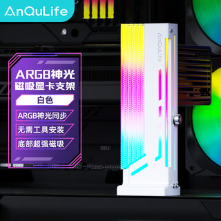 Anqulife graphics card bracket argb shengguang synchronous magnetic lens white vertical support pole sea view room hand-held desktop computer fan compatible with 40 series 50 series aq-b006