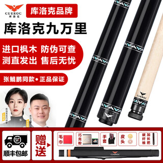 Kurok's new storm wing dragon nine thousand miles billiard cue with light handle, big head, chinese black eight-nine-ball split pole, maple wood authentic kurok's nine thousand miles + barrel gift set