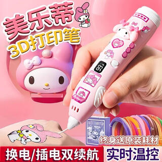 吴氏物语儿童3D打印笔创意玩具早教DIY绘画女孩3-6岁女儿4-5-8岁生日礼物 美乐蒂-3D打印笔【升级款】粉色 升级款：10耗材+温控+双电