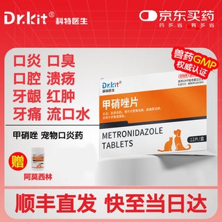 Dr.kit pet metronidazole tablets, cat stomatitis, dog bad breath, gingivitis, redness, swelling, oral ulcers, drooling, trichomonas infection, 1 bottle of spray