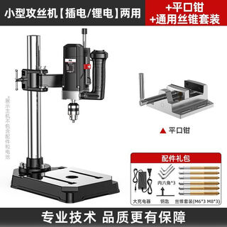 Elektrische gewindeschneidmaschine, gewindeschneidmaschine, lithium-batterie, hohe leistung, automatische kleine desktop-universal-radialarm-bohrmaschine, kleine gewindeschneidmaschine mit doppeltem verwendungszweck + flachzange + (universal-gewindebohrer-set)