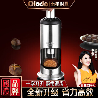 Orado chestnut opener raw chestnut clip sheller household chestnut opening knife chestnut shelling machine small chestnut machine