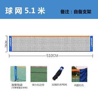 Zhizhou tennis net badminton net individual net foldable home outdoor net indoor net 5.1 meter individual net specially used with our store's bracket