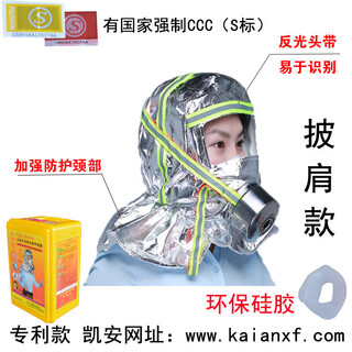 Anti-smoke and gas mask kai'an fire household self-rescue respirator placement mask fire fire escape smoke shawl (universal style) silicone version