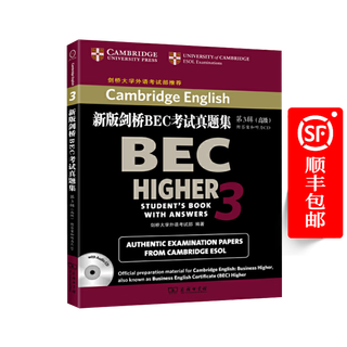 新版剑桥BEC考试真题集.第3辑.高级 剑桥大学外语考试部 编著 商务印书馆