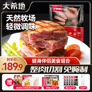 大希地整切牛排菲力牛肉冷冻食材130g*10袋+鸡排10片*80g+烤肠250g*2袋 整切菲力20片装