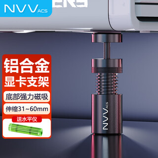 Nvv graphics card bracket graphics card bracket graphics card support bracket thousand jin jin is equal to 0.5 kg top bracket desktop computer independent bottom magnetic height adjustable aluminum alloy material nz-g1 low style