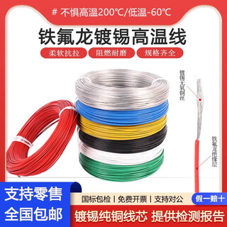 National standard teflon high temperature wire 0.3 0.5 0.75 1 2.5 4 6 square meters tinned soft copper electronic signal wire yellow 100 meters 0.5 square millimeters