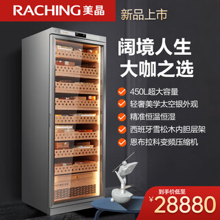 Meijing (raching) cigar cabinet stainless steel ct48a old paoer horizontal line humidifier constant temperature and humidity cigar cabinet ct48a 450l
