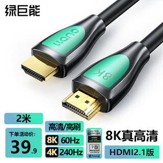 Green giant (llano) hdmi cable version 2.1 high-definition cable 8k60hz/4k240hz video cable laptop set-top box connection tv projector display data cable 2 meters