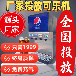 中郑可乐机商用全自动小型糖浆百事可乐糖浆汁现调机 可乐机气瓶