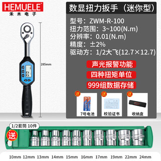 Hemuele electronic digital display torque wrench with adjustable torque and high-precision detection open head auto repair tool short 1/2 ratchet head (3.0-100n.m)