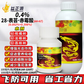 Zhengji brassinolide vegetable orchard sugar-increasing to break dormancy yield increase growth regulator pesticide 1000ml