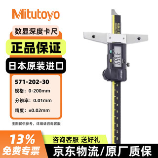 Mitutoyo japanese digital display depth vernier caliper electronic depth gauge 571-202-30 0-200mm/0.01mm/ 0.02mm