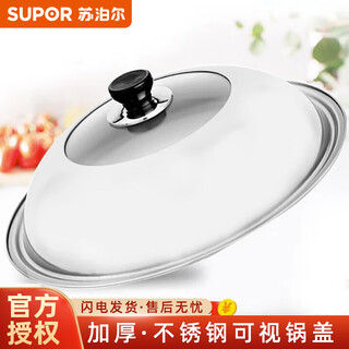 Supor stainless steel pot lid large 30/32/34/36/40cm visible glass wok lid supor gift pot lid 32cm visible