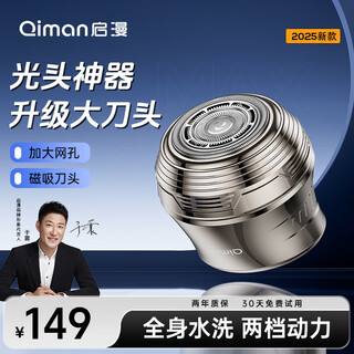 Qiman shaved head artifact shaved head hair clipper men's special upgraded magnetic large blade self-service haircut artifact shaver electric shaver self-shaving artifact qm8008