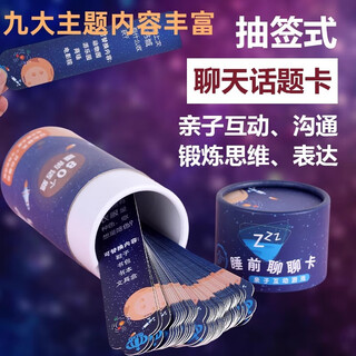 贾恩斯儿童睡前聊聊卡情绪卡牌卧谈亲子互动儿童玩具沟通聊天助眠游戏 睡前聊聊卡（1桶）