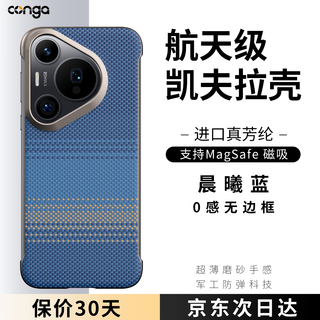 Conga is suitable for huawei pura70pro/pro+ mobile phone case kevlar aramid fiber protective cover ultra-thin anti-fall heat dissipation frameless moon rise