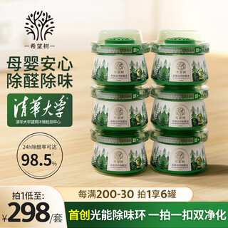 Hope tree double-effect halo formaldehyde remover 6 cans of small green cans of jelly new house indoor household formaldehyde scavenger