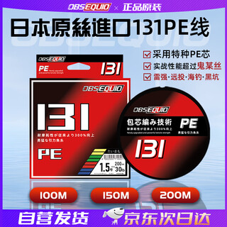 Obsequio qingyou japanese raw silk imported 131 core-spun pe line sub-line anchor fish black sea fishing line main line 100 meters 10