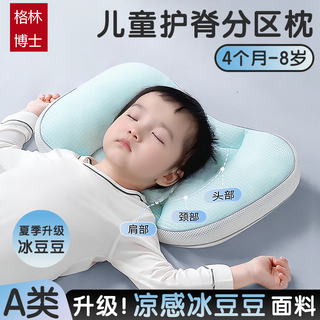 Dr. green children's pillow 1-3 years old baby baby pillow 3-8 years old kindergarten students special zoned neck protector summer sky blue-h1 0-3 years old pillow height 1.5-3cm comfortable sleeping spine protection special for children
