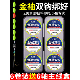 Shantou lincun seven-star floating double hook line set complete set of fishing line main line float tied traditional crucian carp fishing finished gold sleeve 3.6 meters gold sleeve double hook tied (3 rolls) no. 1.5 main line + no. 1.2 sub-line + no. 5 gold sleeve