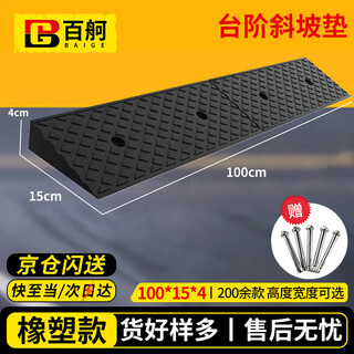 Baige step slope mat, threshold curb, curb slope triangle step mat, car climbing uphill mat 100*15*4cm, all black rubber and plastic model cw504253