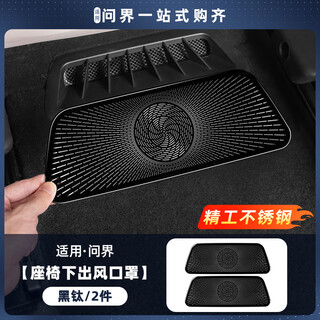 Rosyclouds is suitable for m7m8m9 under-seat air outlet protective cover, car air outlet partition net, automotive accessories, new m7m8 under-seat air outlet mask x2, black titanium