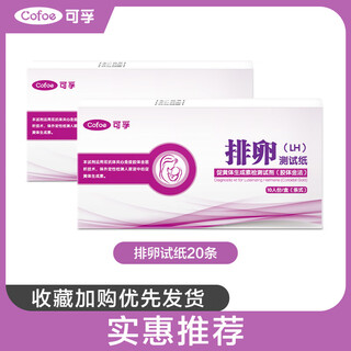 Corfu ovulation test paper for ovulation test paper, high-precision pregnancy follicle test paper, ovulation stick, buy 1 get 1 free, 20 ovulation test papers + 20 urine cups