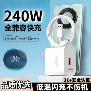 Jixi 240w flash charging charging head charger 120w android mobile phone and tablet universal 66w super charging set suitable for huawei mate60pro mobile phone suitable for honor 70 plug 240w lightning fast charging head + 1.5m 6a flash charging cable