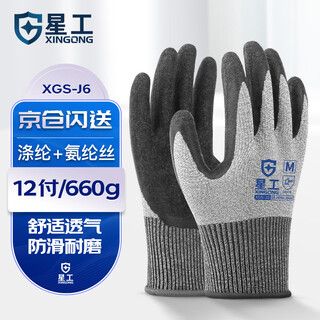 Xinggong (xinggong) dipped labor protection line gloves, non-slip and wear-resistant semi-hung rubber leather construction site protective gloves, 12 pairs xgs-j6