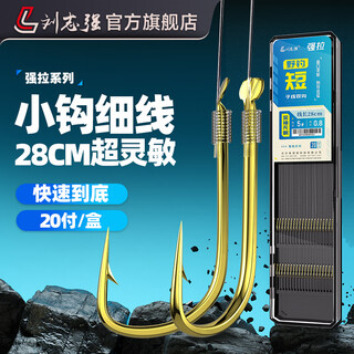 Liu zhiqiang pulls short double hooks for wild fishing, finished product, tied with sleeve hooks, imported anti-winding ultra-sensitive fishing equipment, gold sleeves with thorns, 28cm (hook 4 lines 0.8)