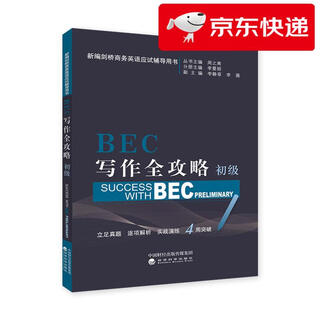 Jingcang direct facilities, mingrida bec writing strategy (elementary level) zhou zhinan, li manli, li jingfei, li wei