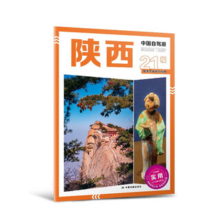 2025 new version of china self-driving tour shaanxi