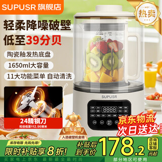 SUPUSR苏泊破壁机1.75L全自动免煮家用2025年新款自清洗豆浆机3-4人用榨汁多功能静音预约免手洗料理无渣 1.65L升级抗菌【精钢20页刀头】