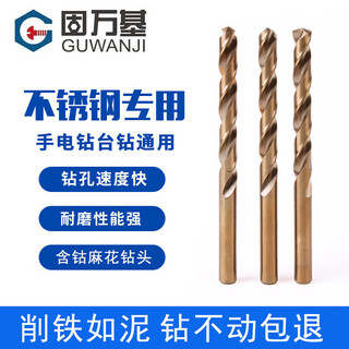 Guwanji cobalt-containing twist drill bit stainless steel special metal hole expander drill multi-functional alloy hole opener electric drill bit 5mm 1