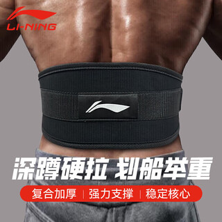 Li ning (li-ning) waist protection fitness belt for men weightlifting, squats and deadlifts, men's special sports support belt, waist tightening, abdominal corset and waist support