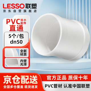Lesso pvc drain pipe straight through dn50 white sewer pipe clamp 5 pieces/package drainage direct down pipe sewer pipe fittings joints beijing warehouse delivery