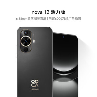 Huawei nova 12 active version, 15% state subsidy, 6.88mm ultra-thin, trendy straight screen, front 60 million super wide-angle camera, 256gb, obsidian black, hongmeng smartphone