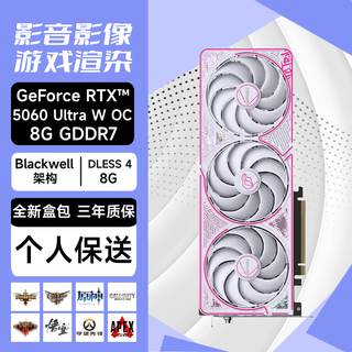 七彩虹GeForce RTX5060  8G  DLSS4电竞光追游戏设计电脑高性能独立显卡 RTX5060 Ultra W OC  三风扇 【全新盒装】