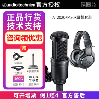 Audio-technica at2020 at2035 at4040 at4033 at2031 condenser microphone audiobook recording live karaoke dubbing set anchor sound card singing microphone at2020+m20x headphones genuine new