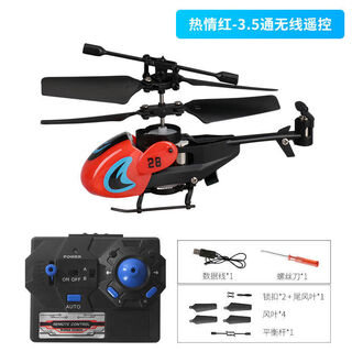 遥控直升飞机儿童玩具无人机黑科技男女孩学生飞行器 热血红[3.5通]标配+配件包